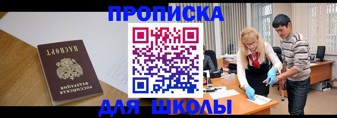 регистрация для школы в Ирбите