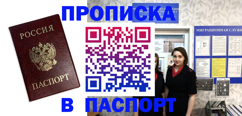 прописка 2025 в Ирбите